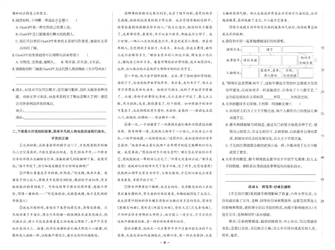 情境式命题真题精选语文6下 第11张