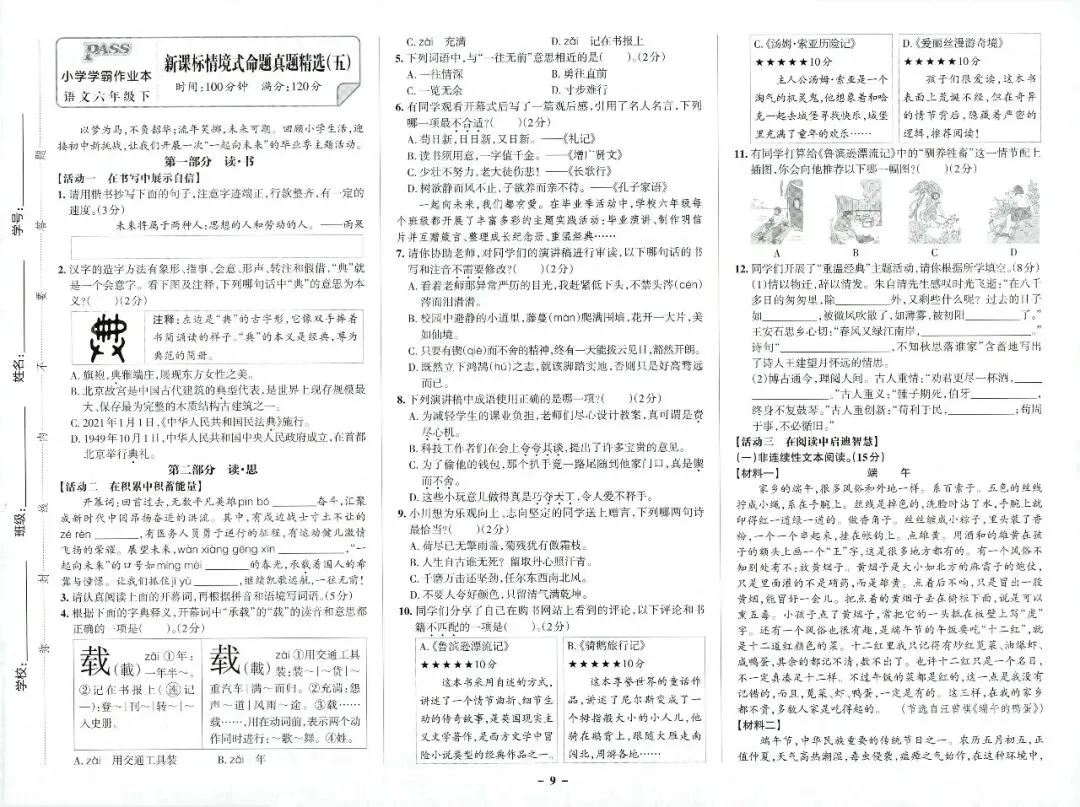 情境式命题真题精选语文6下 第12张