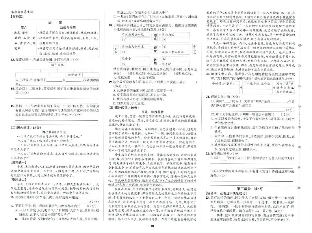 情境式命题真题精选语文6下 第13张