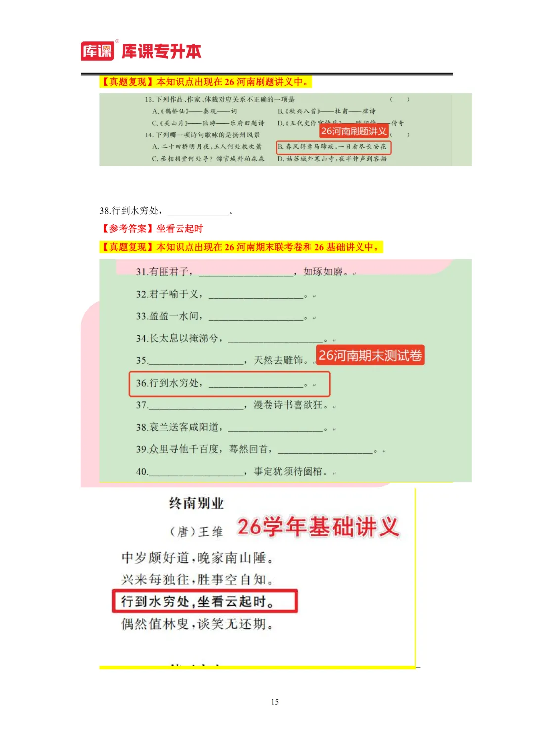 2026年河南专升本【大学语文】考试真题汇总(回忆版复现) 第16张