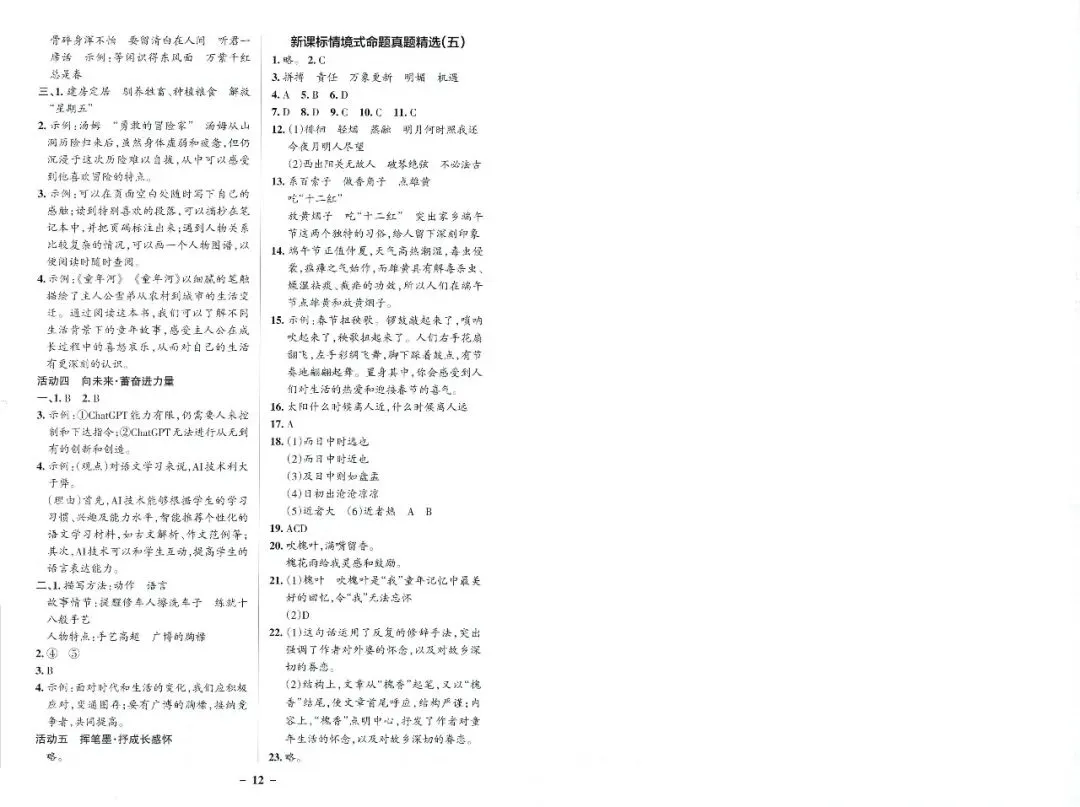 情境式命题真题精选语文6下 第15张