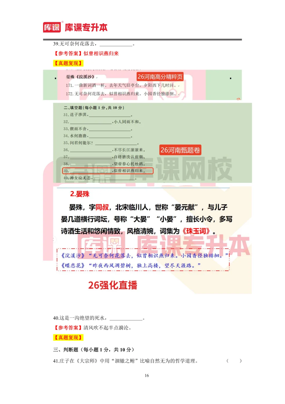 2026年河南专升本【大学语文】考试真题汇总(回忆版复现) 第17张