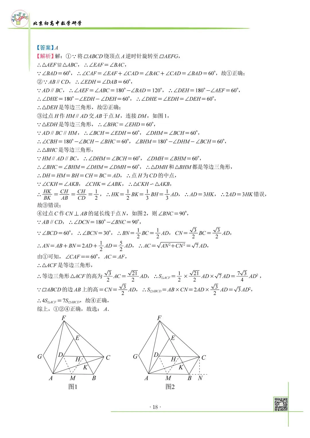 2026北京中考百日冲刺打卡第9天 第2张 2026北京中考百日冲刺打卡第9天 第2张