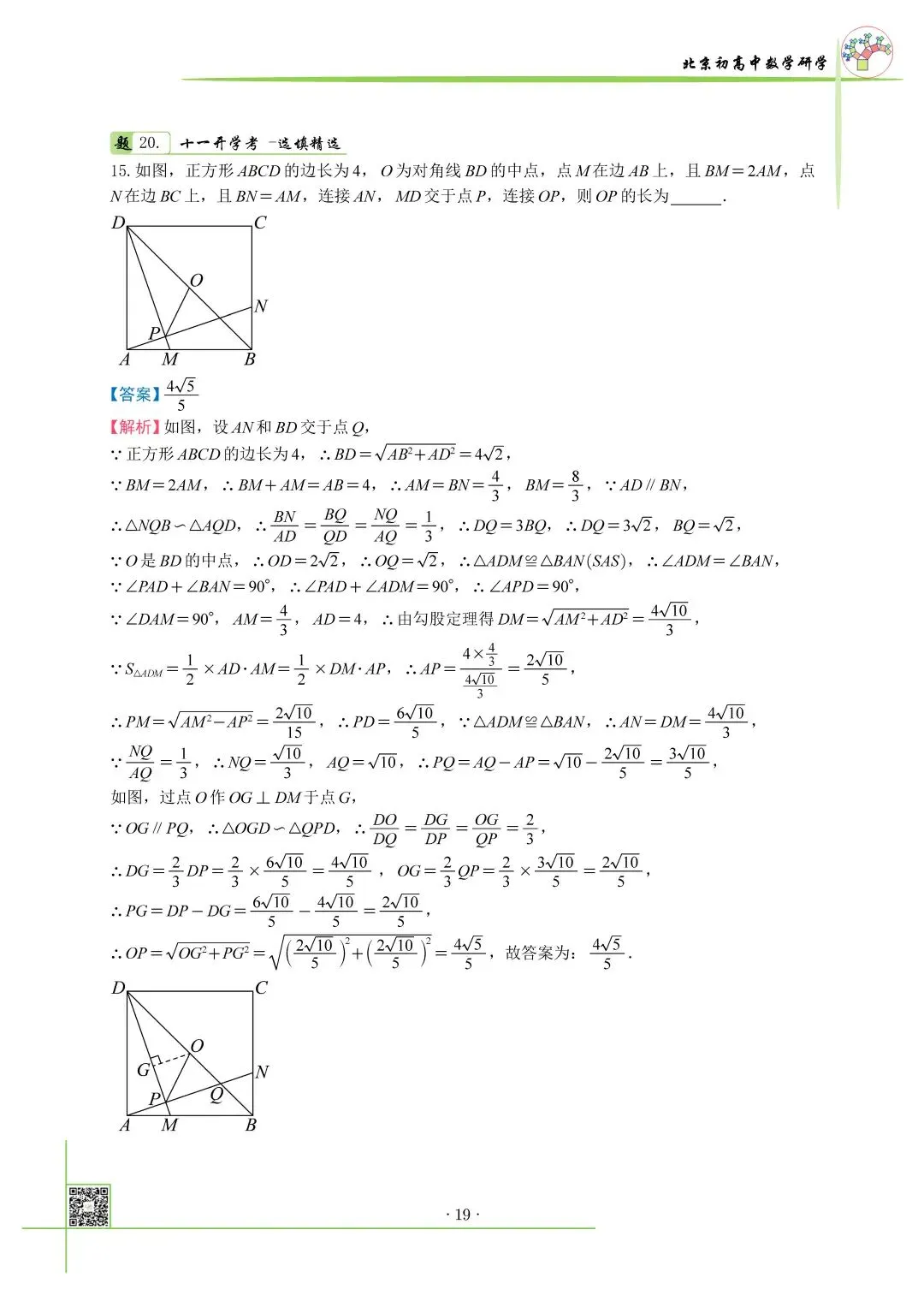 2026北京中考百日冲刺打卡第9天 第3张 2026北京中考百日冲刺打卡第9天 第3张