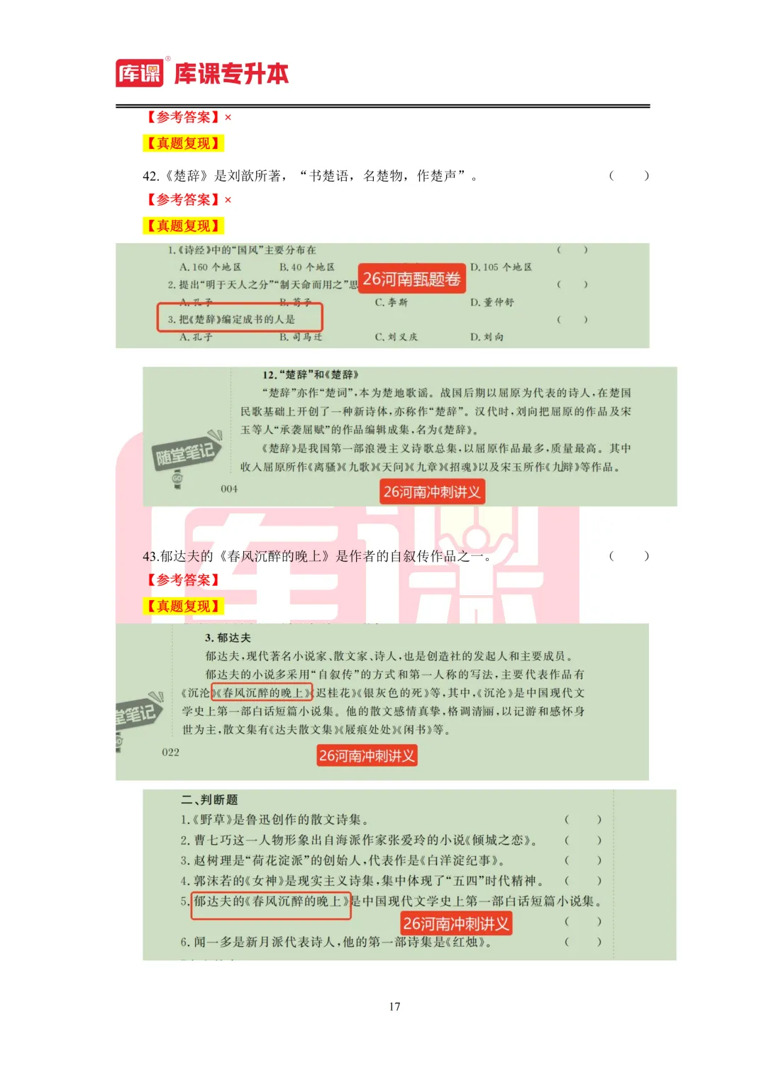 2026年河南专升本【大学语文】考试真题汇总(回忆版复现) 第18张