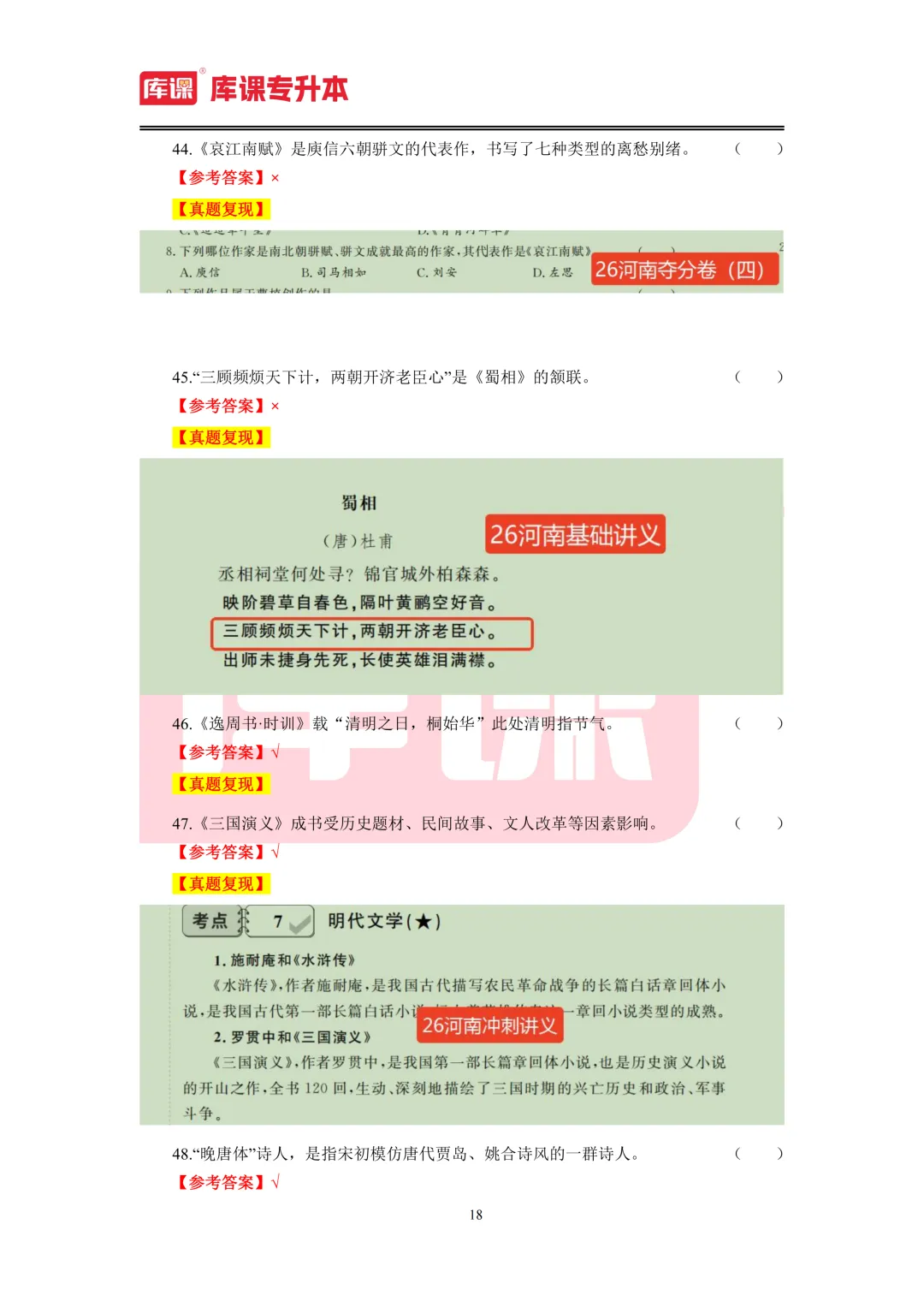 2026年河南专升本【大学语文】考试真题汇总(回忆版复现) 第19张
