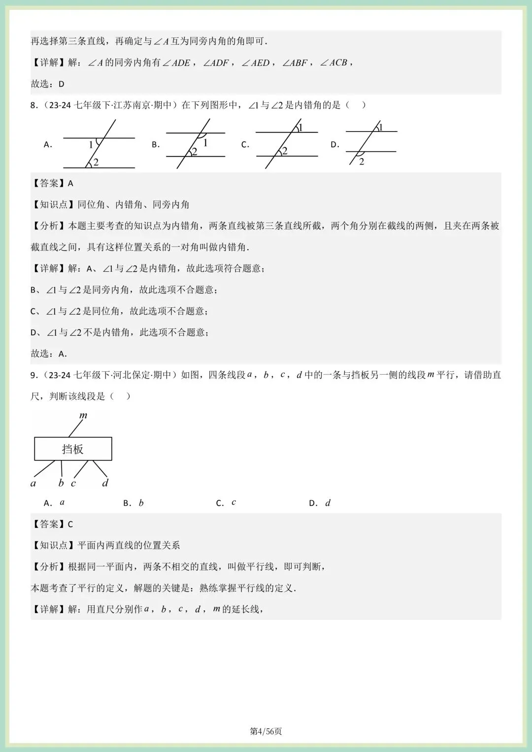 2026春人教版七年级下册数学新教材真题百题大通关专项练习(期中复习),附答案解析,完整电子版可打印! 第5张