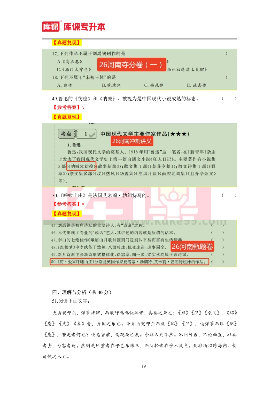 2026年河南专升本【大学语文】考试真题汇总(回忆版复现) 第20张