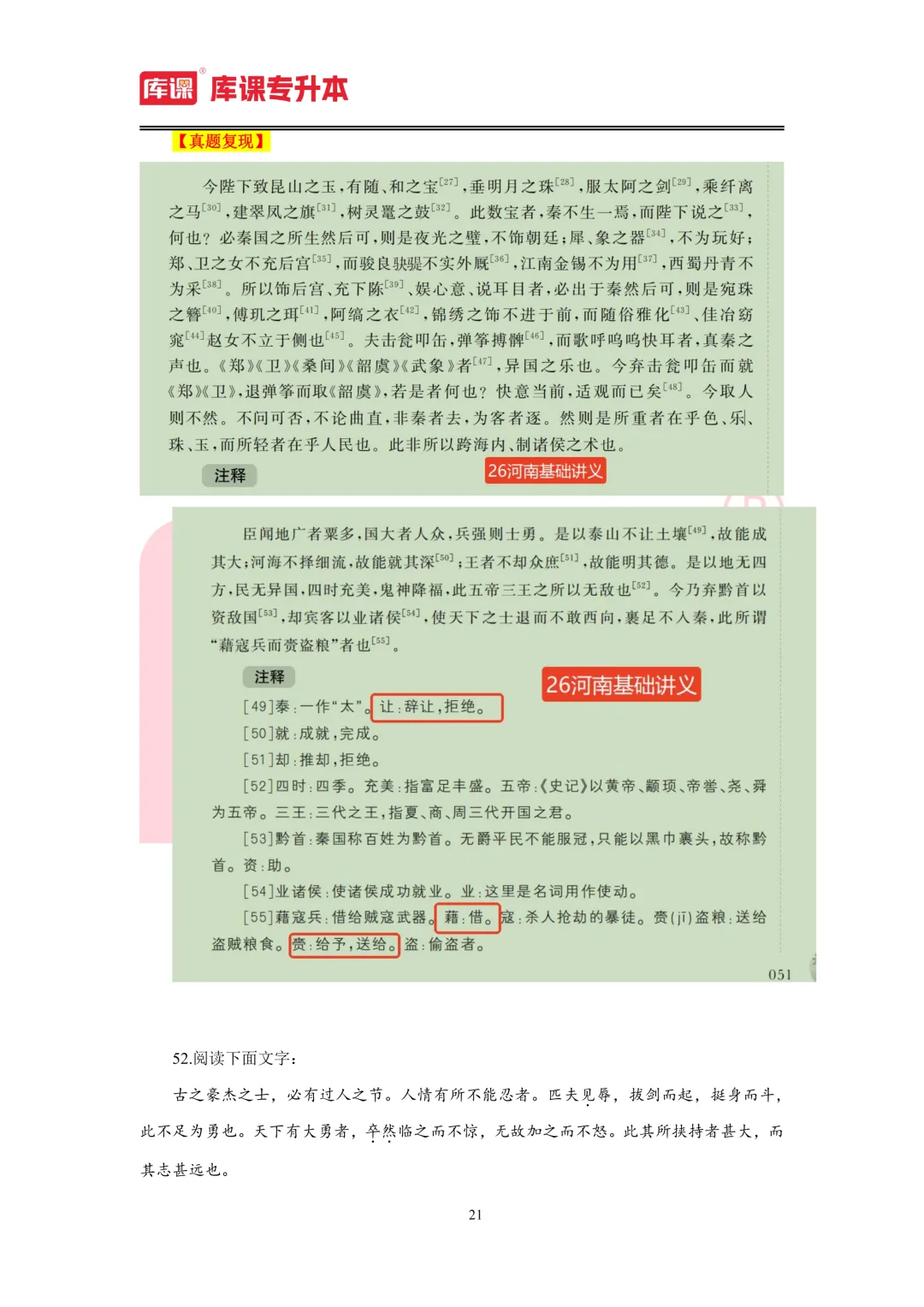 2026年河南专升本【大学语文】考试真题汇总(回忆版复现) 第22张