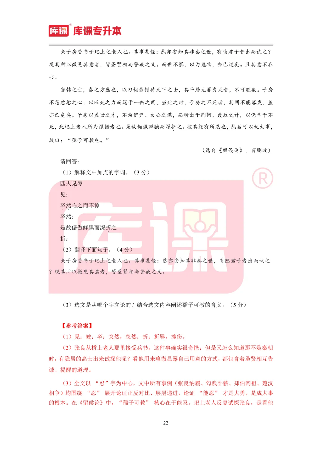 2026年河南专升本【大学语文】考试真题汇总(回忆版复现) 第23张