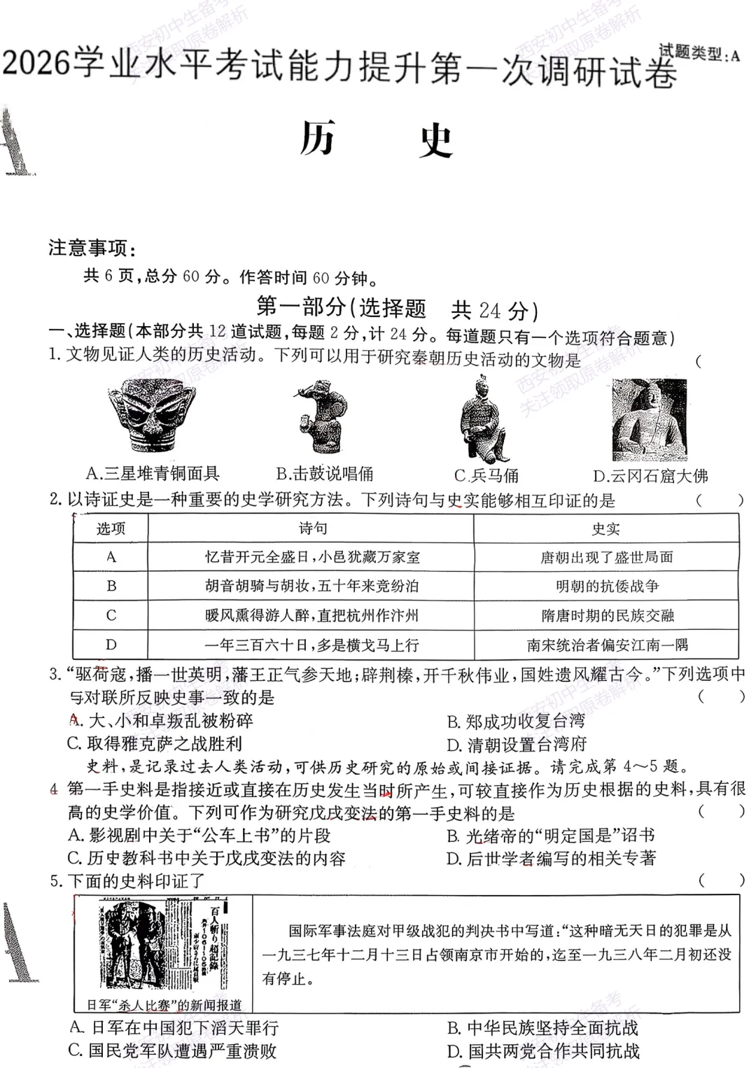 中考前必做!西安2026中考模拟:【西莲湖区】九年级一模考试【历史】,试卷+完整版答案,免费下载! 第7张