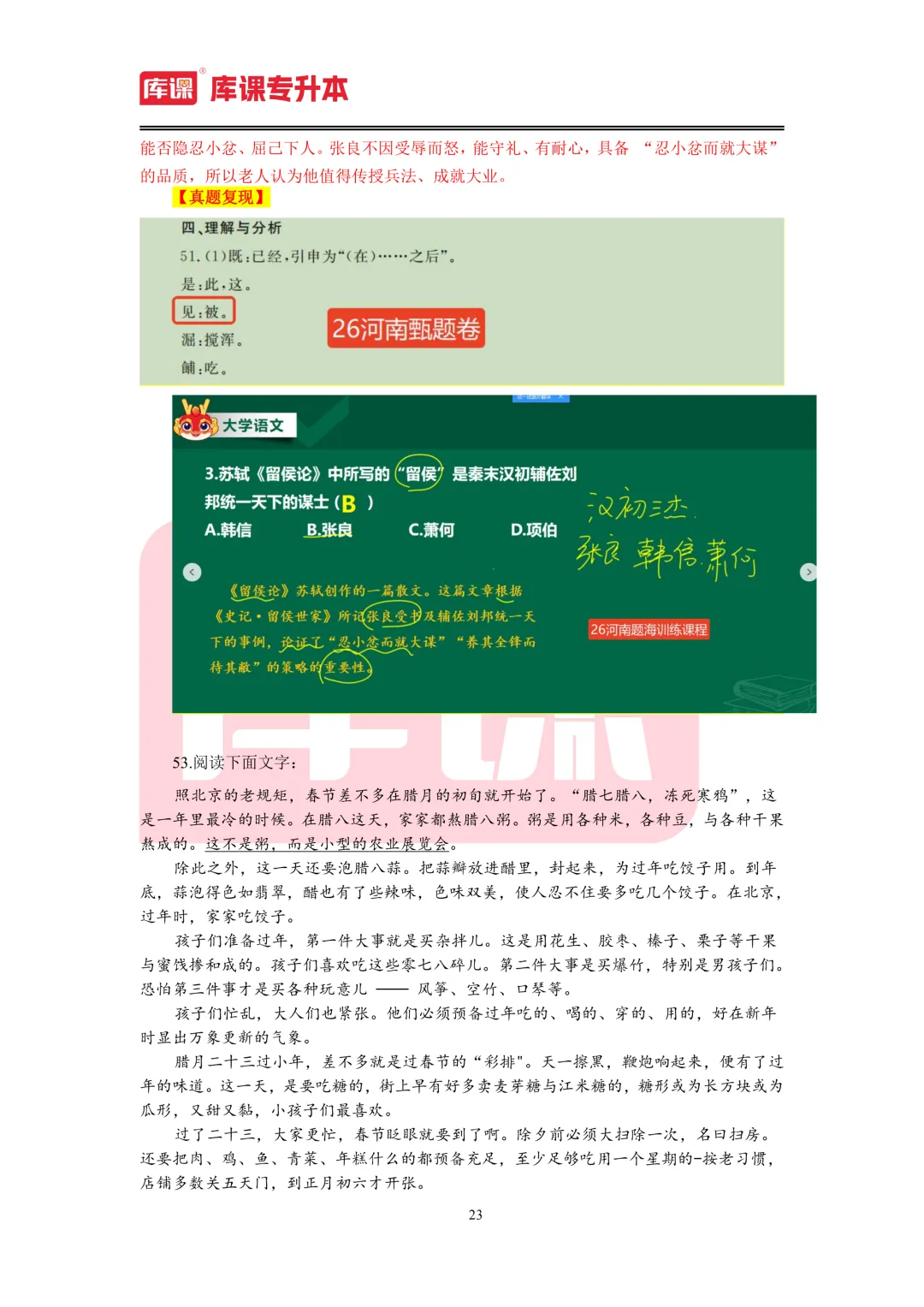 2026年河南专升本【大学语文】考试真题汇总(回忆版复现) 第24张