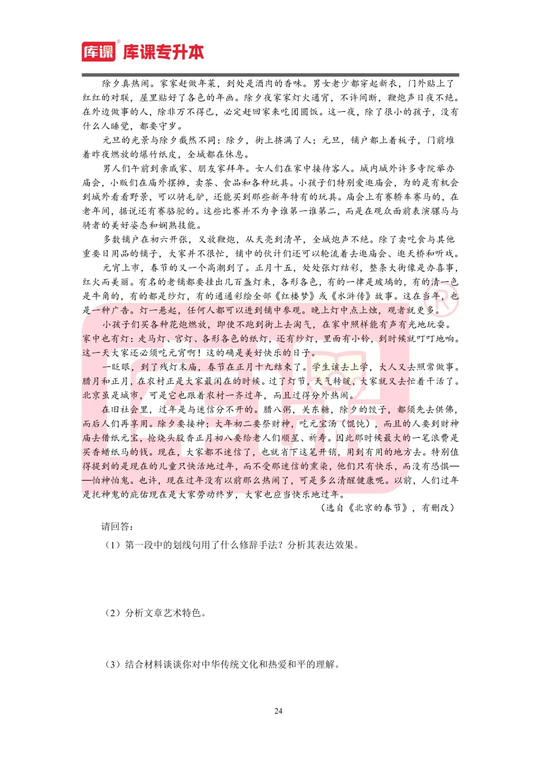 2026年河南专升本【大学语文】考试真题汇总(回忆版复现) 第25张