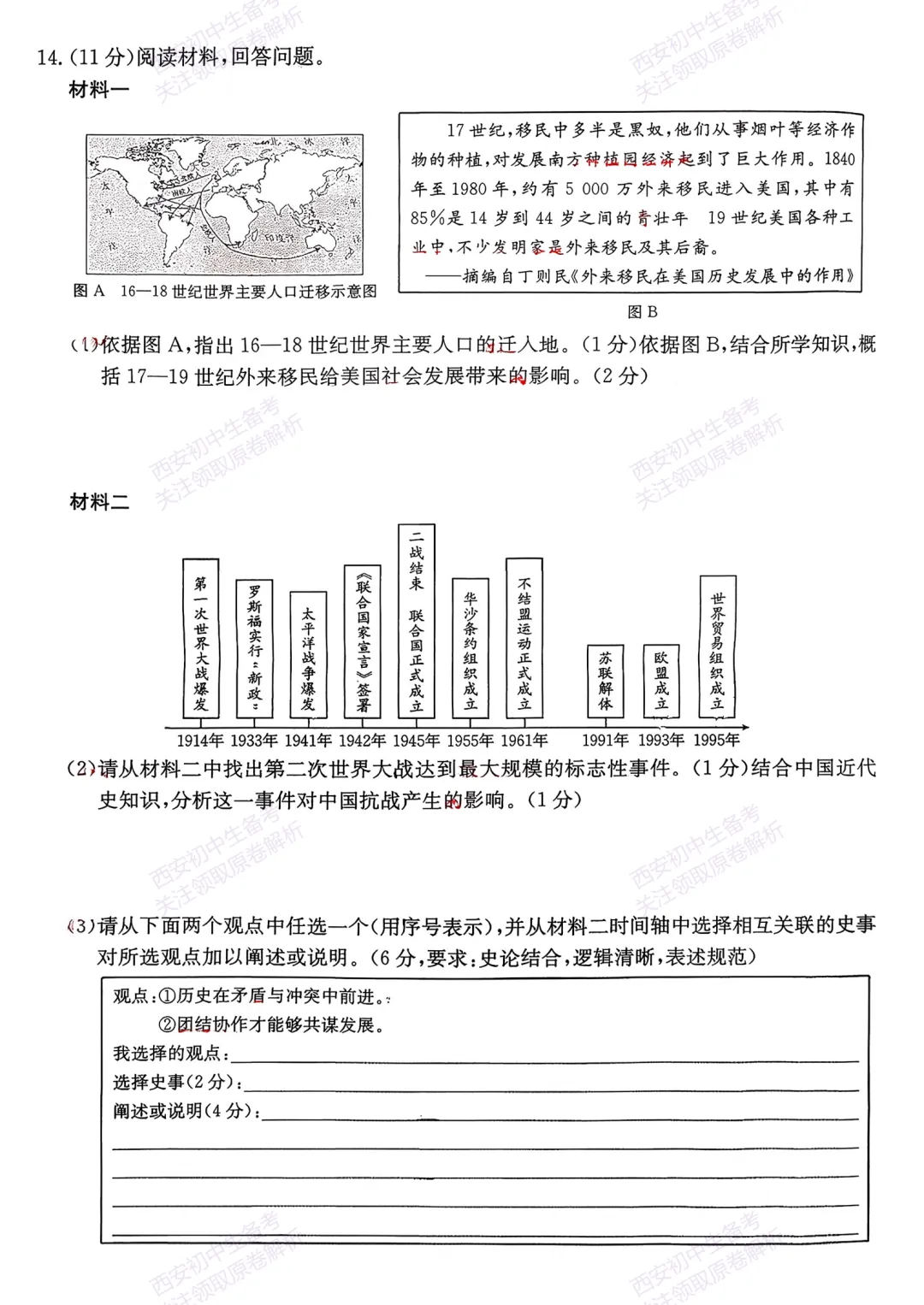 中考前必做!西安2026中考模拟:【西莲湖区】九年级一模考试【历史】,试卷+完整版答案,免费下载! 第10张