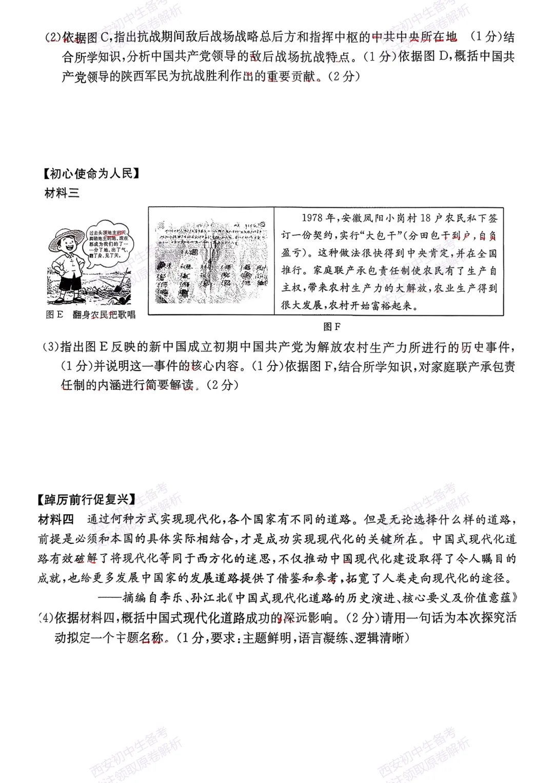 中考前必做!西安2026中考模拟:【西莲湖区】九年级一模考试【历史】,试卷+完整版答案,免费下载! 第12张