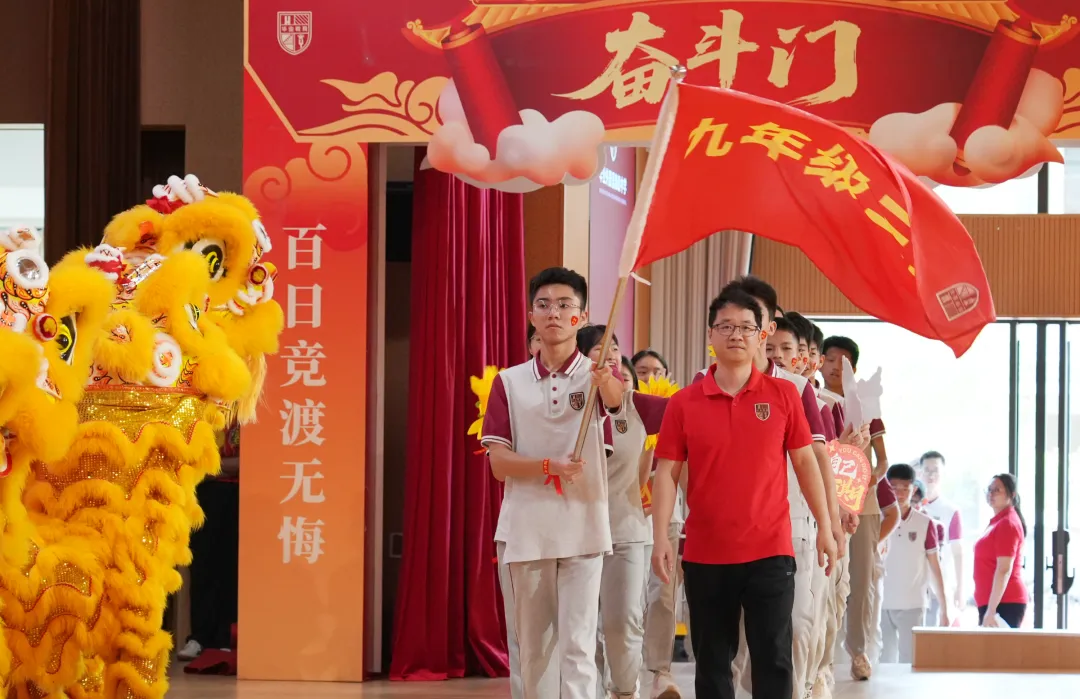 华业2026届中考誓师丨竞逐百日,誓登巅峰 第31张