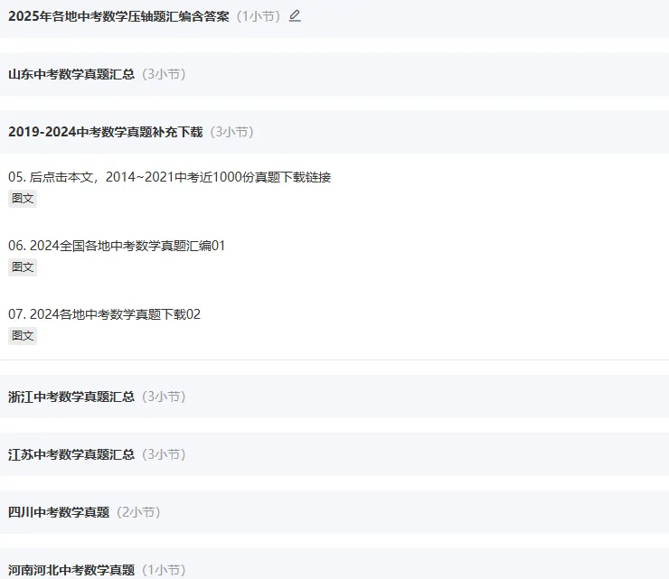 2014年-2025年中考数学真题汇编 第1张