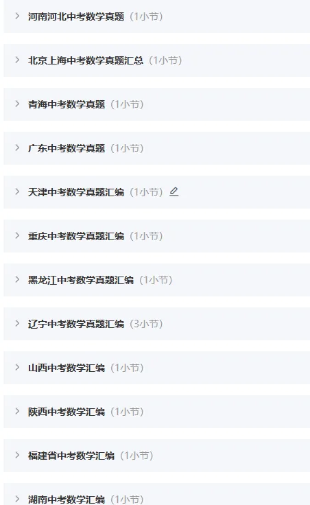 2014年-2025年中考数学真题汇编 第2张