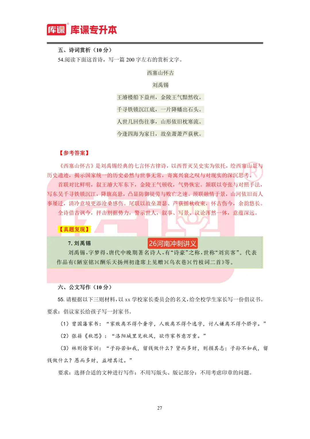 2026年河南专升本【大学语文】考试真题汇总(回忆版复现) 第28张