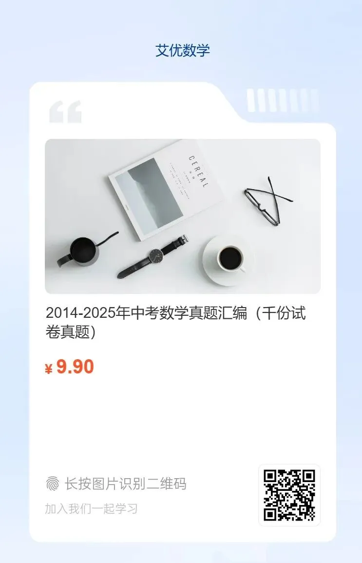 2014年-2025年中考数学真题汇编 第3张