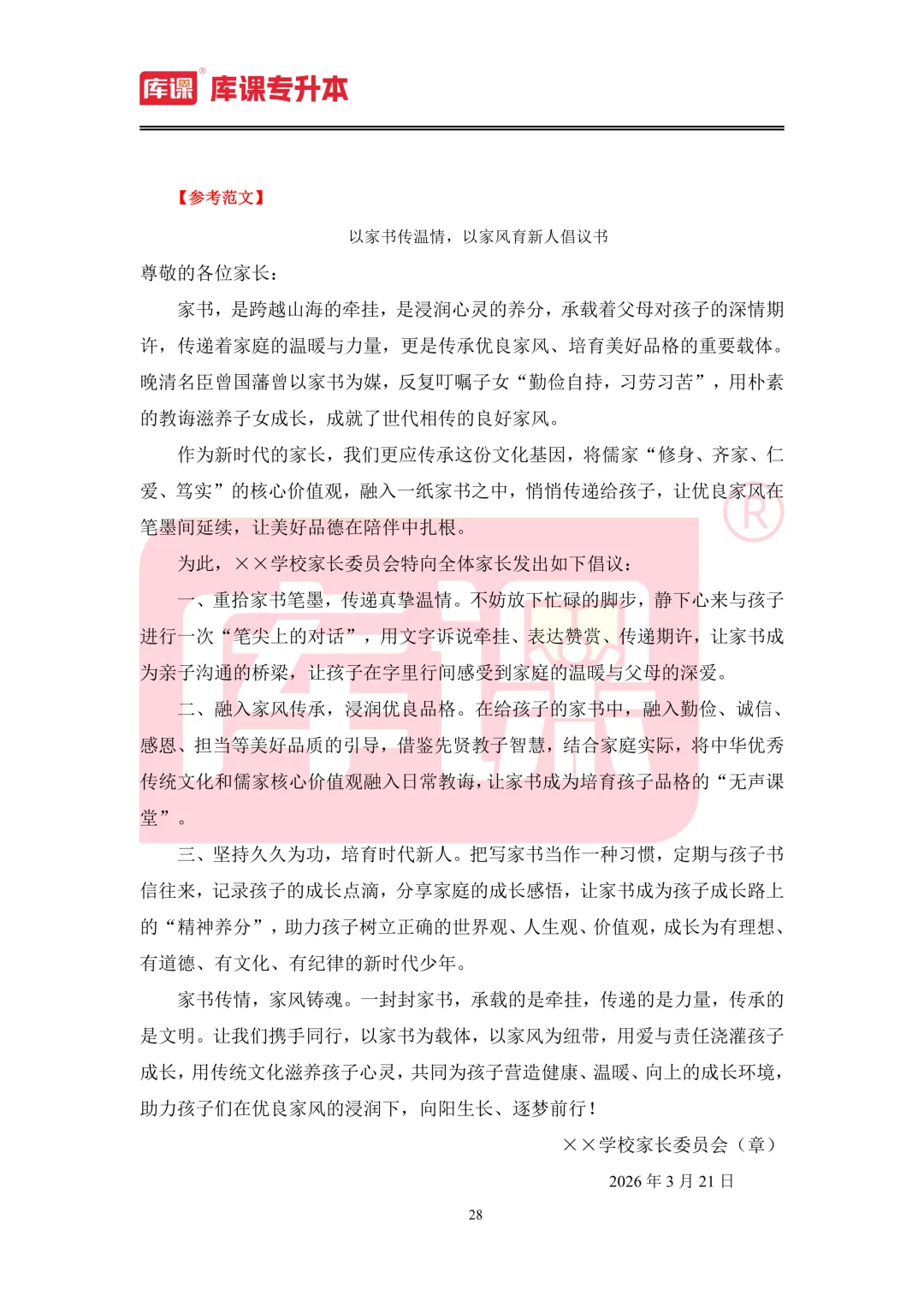 2026年河南专升本【大学语文】考试真题汇总(回忆版复现) 第29张