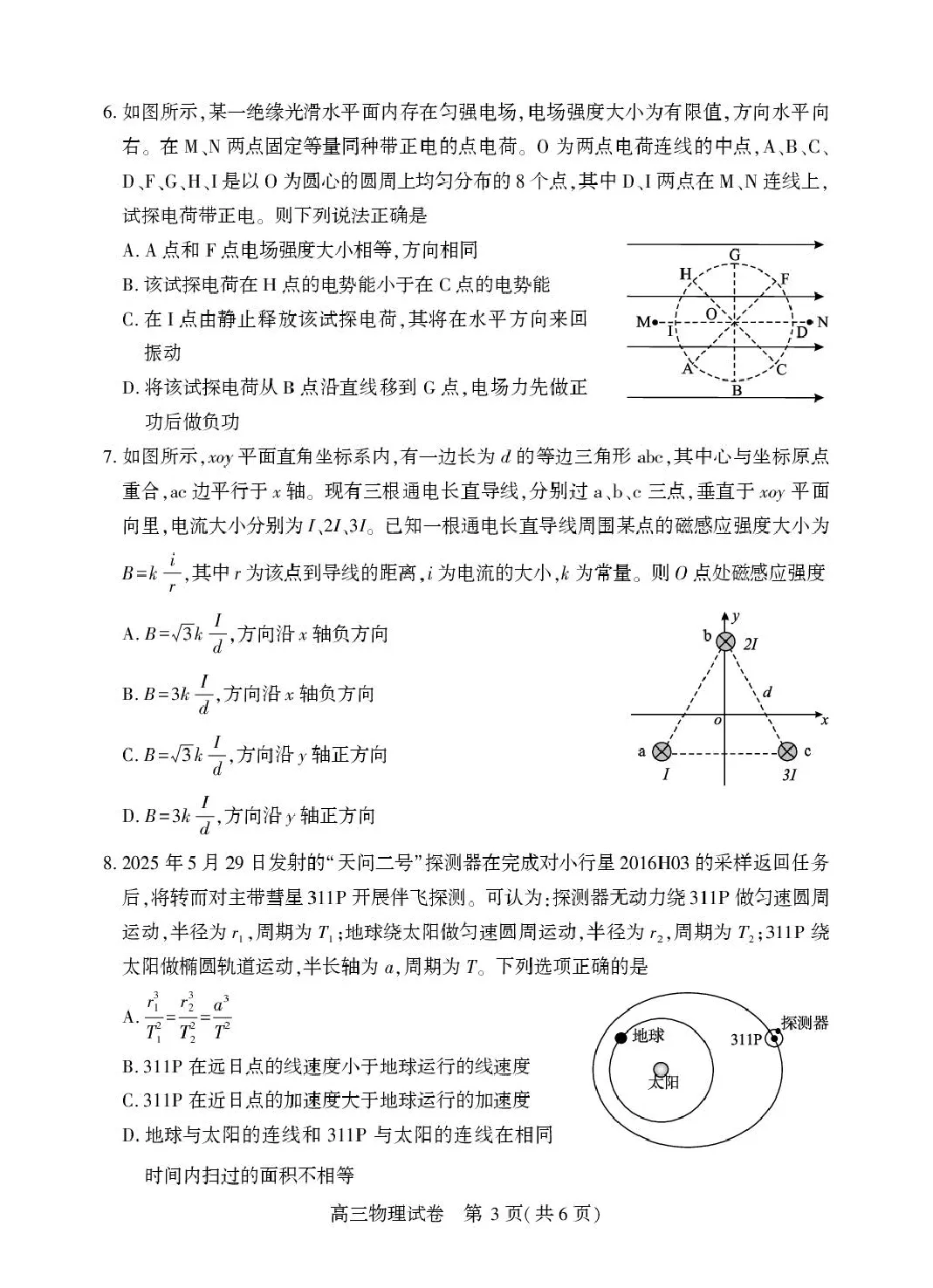 2026届湖北荆州市高三3月调研物理试卷 第3张