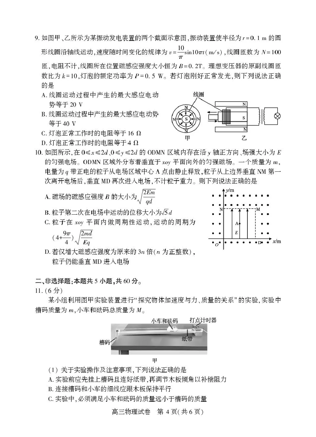 2026届湖北荆州市高三3月调研物理试卷 第4张