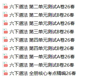 26春道德与法治知识点和试卷3456 第1张