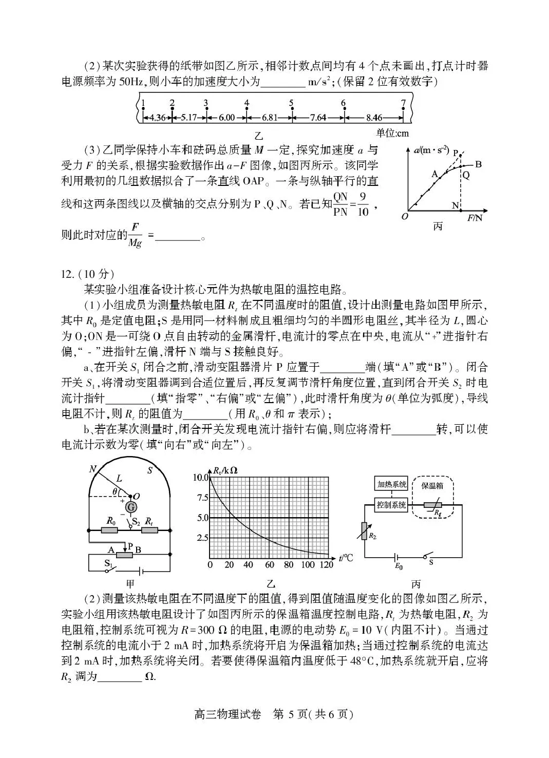 2026届湖北荆州市高三3月调研物理试卷 第5张