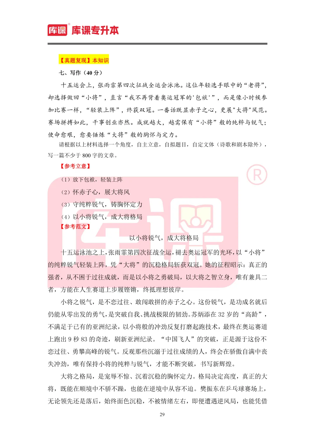 2026年河南专升本【大学语文】考试真题汇总(回忆版复现) 第30张