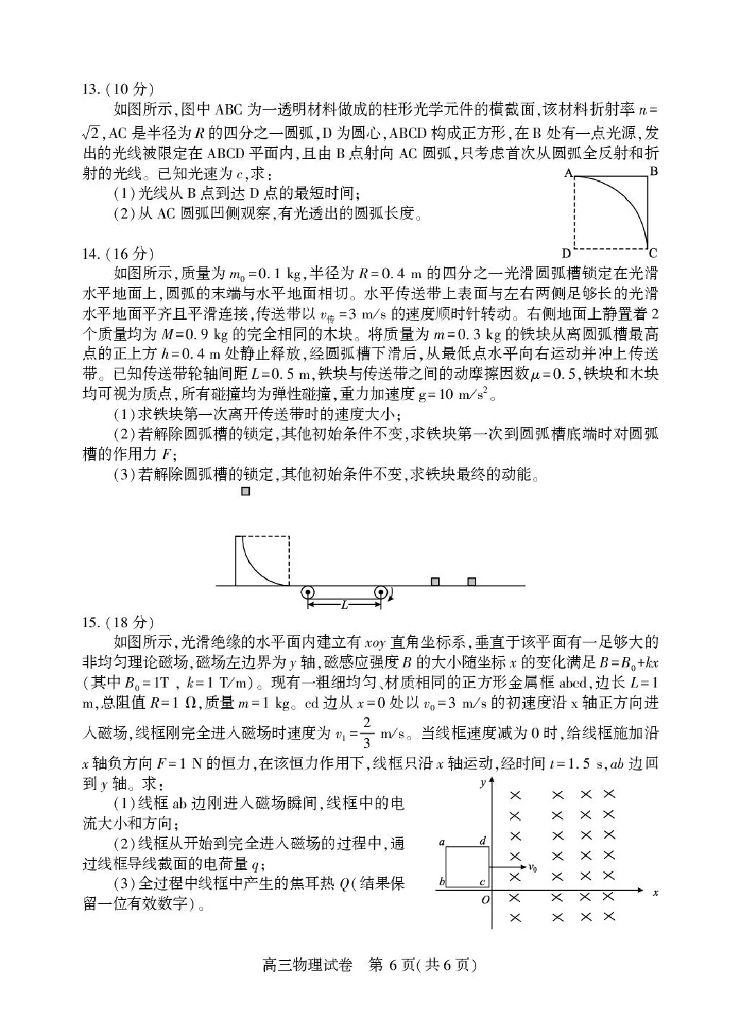 2026届湖北荆州市高三3月调研物理试卷 第6张