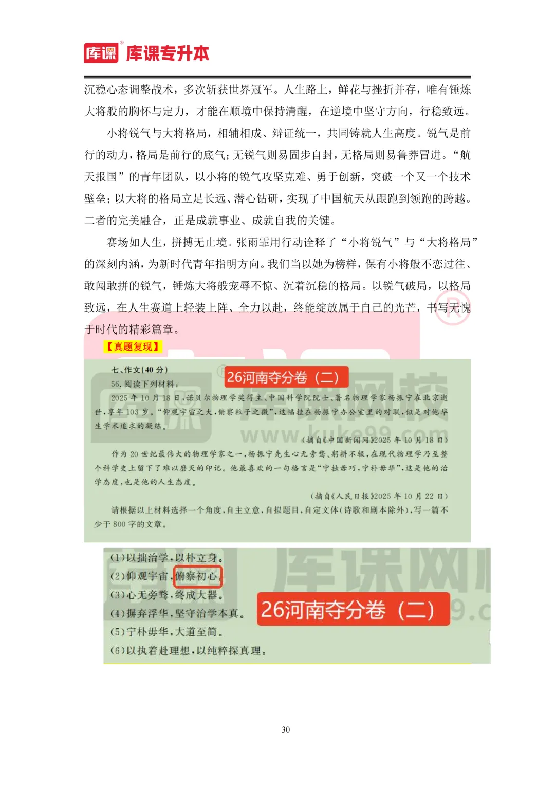 2026年河南专升本【大学语文】考试真题汇总(回忆版复现) 第31张