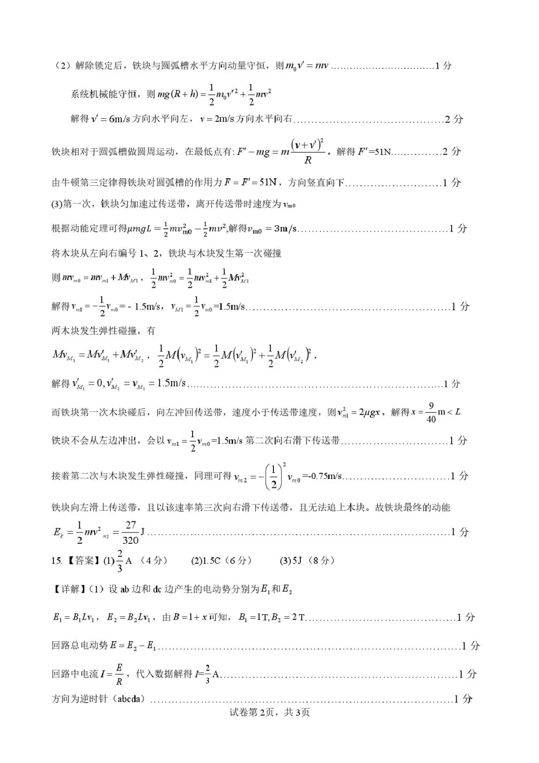 2026届湖北荆州市高三3月调研物理试卷 第8张