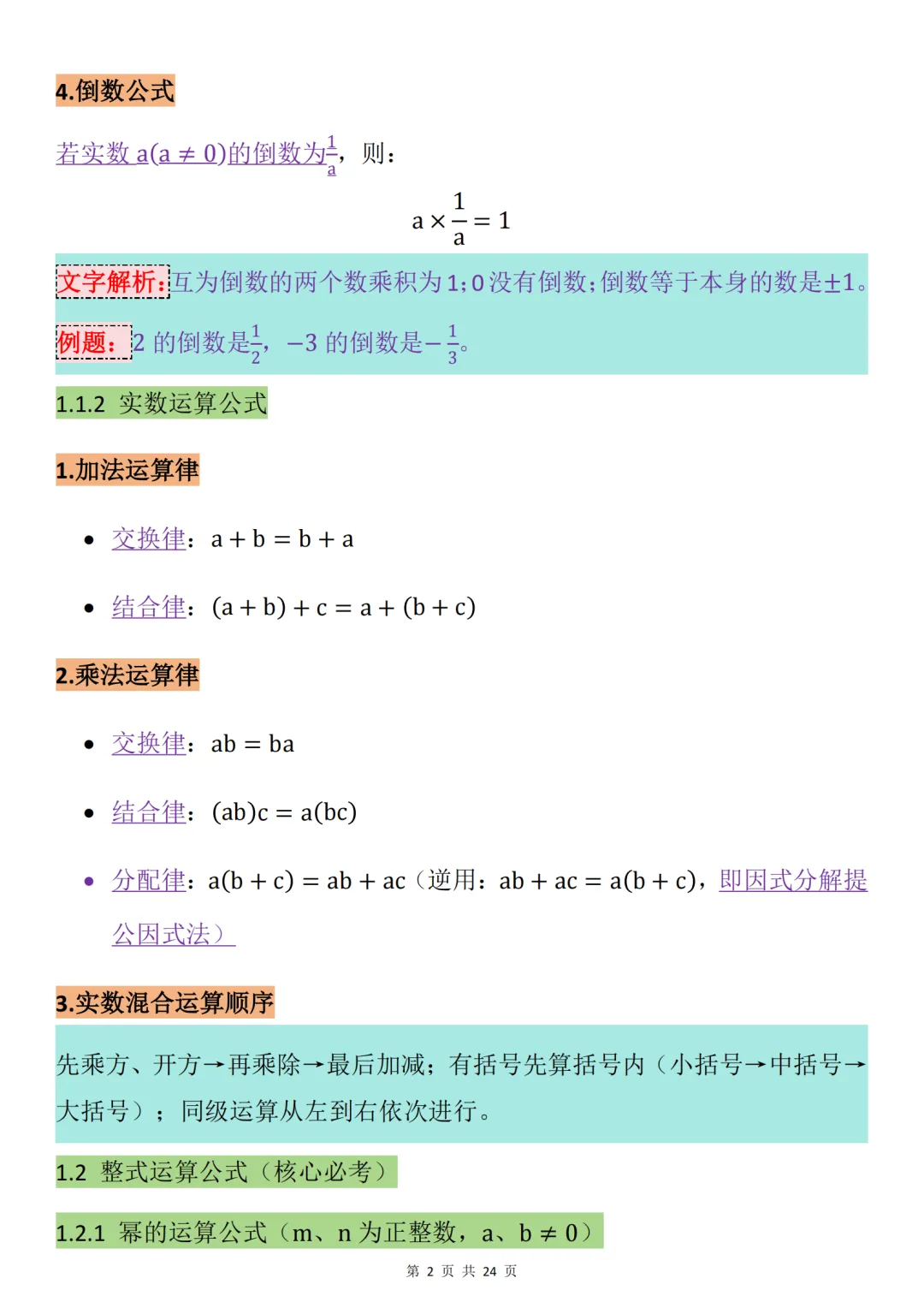 中考数学必背【数学最全万能公式大全】,可打印 快收藏 第2张