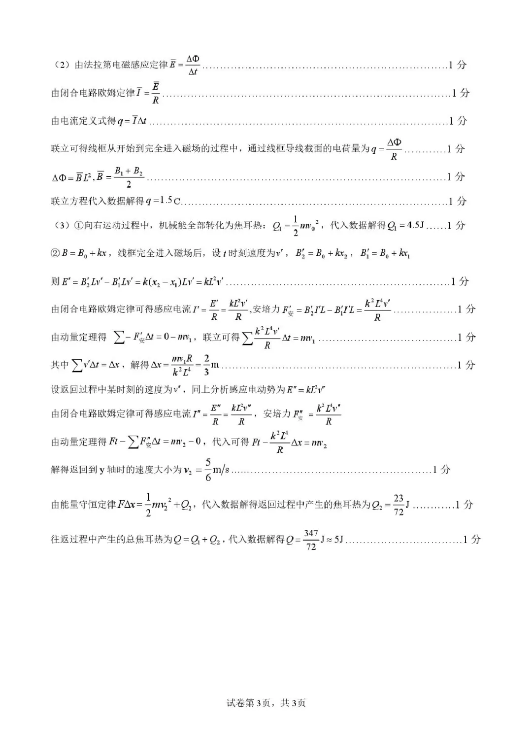 2026届湖北荆州市高三3月调研物理试卷 第9张