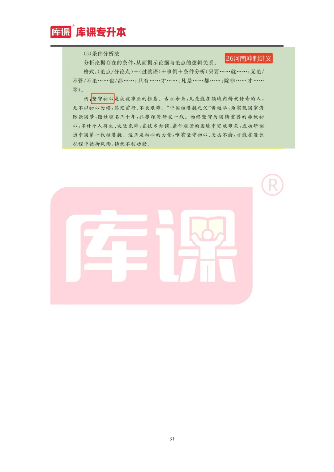 2026年河南专升本【大学语文】考试真题汇总(回忆版复现) 第32张