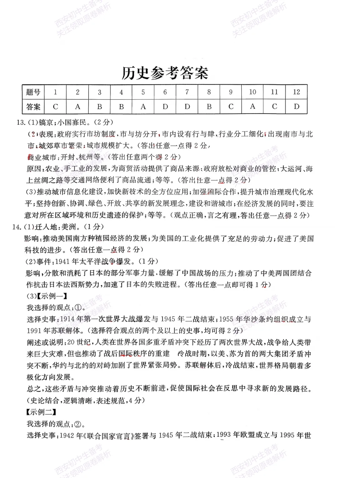 中考前必做!西安2026中考模拟:【西莲湖区】九年级一模考试【历史】,试卷+完整版答案,免费下载! 第14张