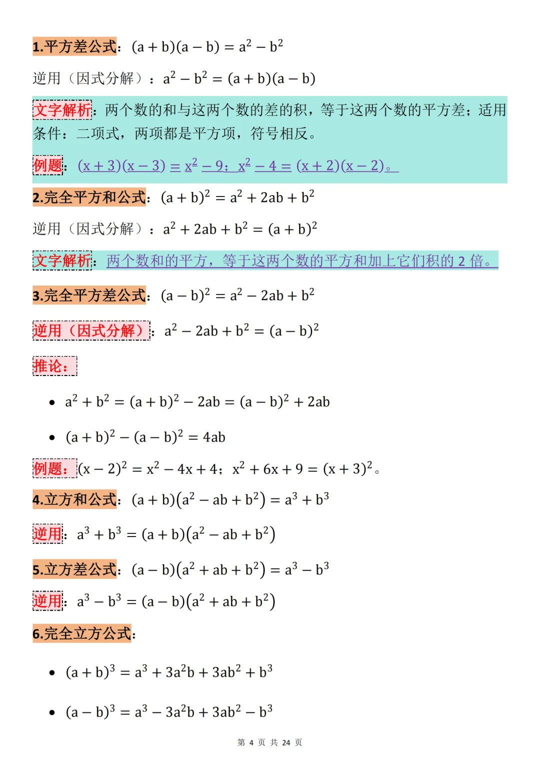 中考数学必背【数学最全万能公式大全】,可打印 快收藏 第4张