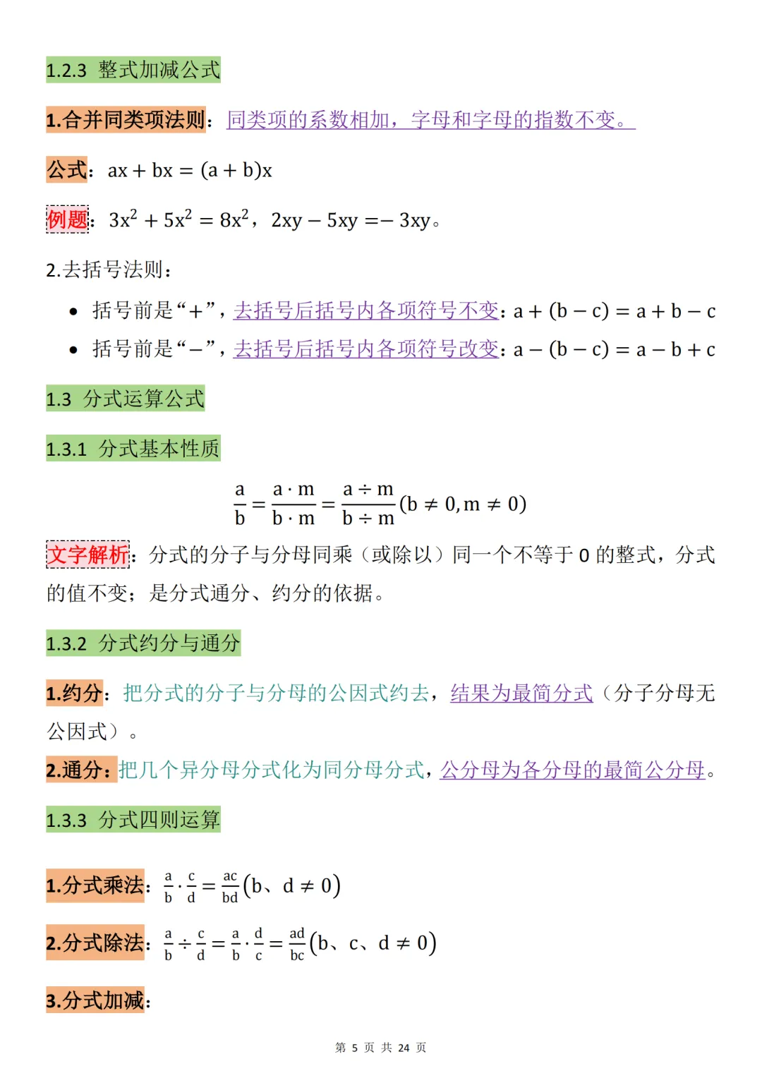 中考数学必背【数学最全万能公式大全】,可打印 快收藏 第5张