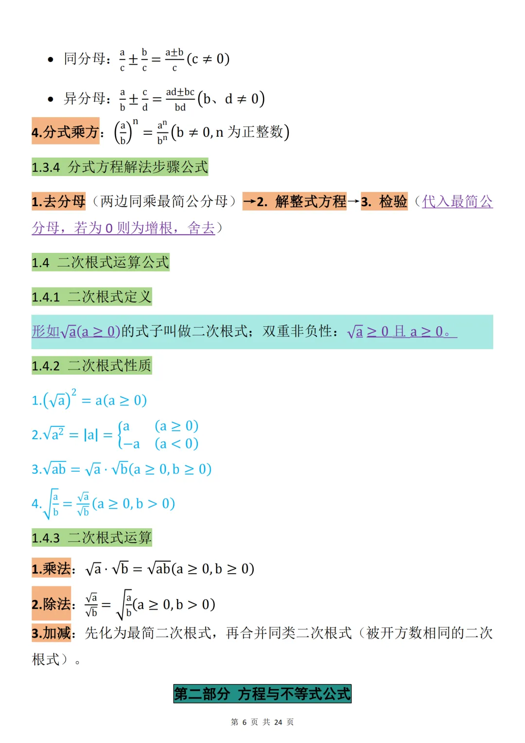 中考数学必背【数学最全万能公式大全】,可打印 快收藏 第6张