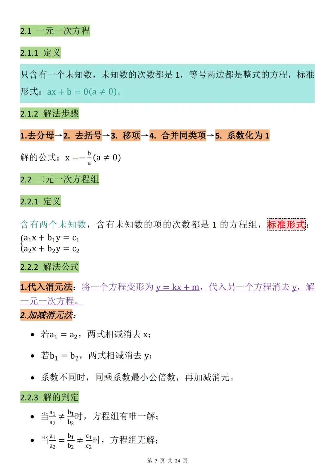 中考数学必背【数学最全万能公式大全】,可打印 快收藏 第7张