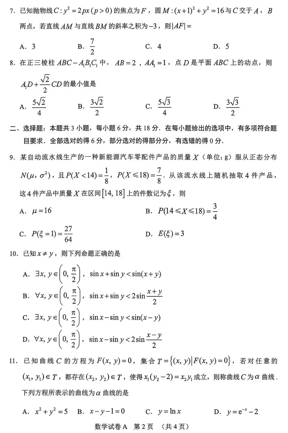 2026届高三广州一模数学试卷及答案 第2张