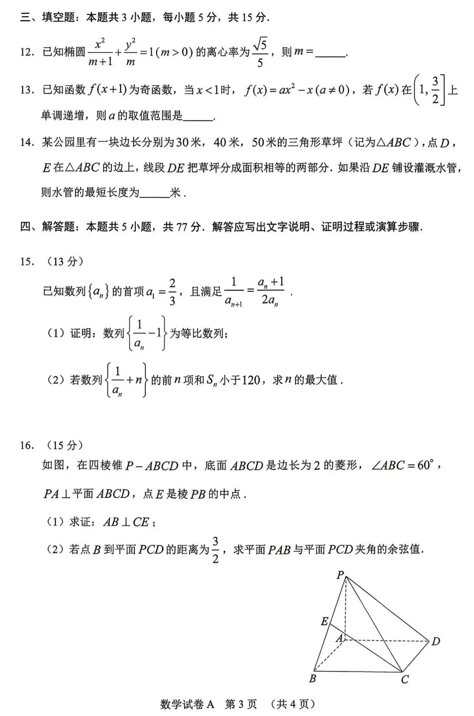 2026届高三广州一模数学试卷及答案 第3张