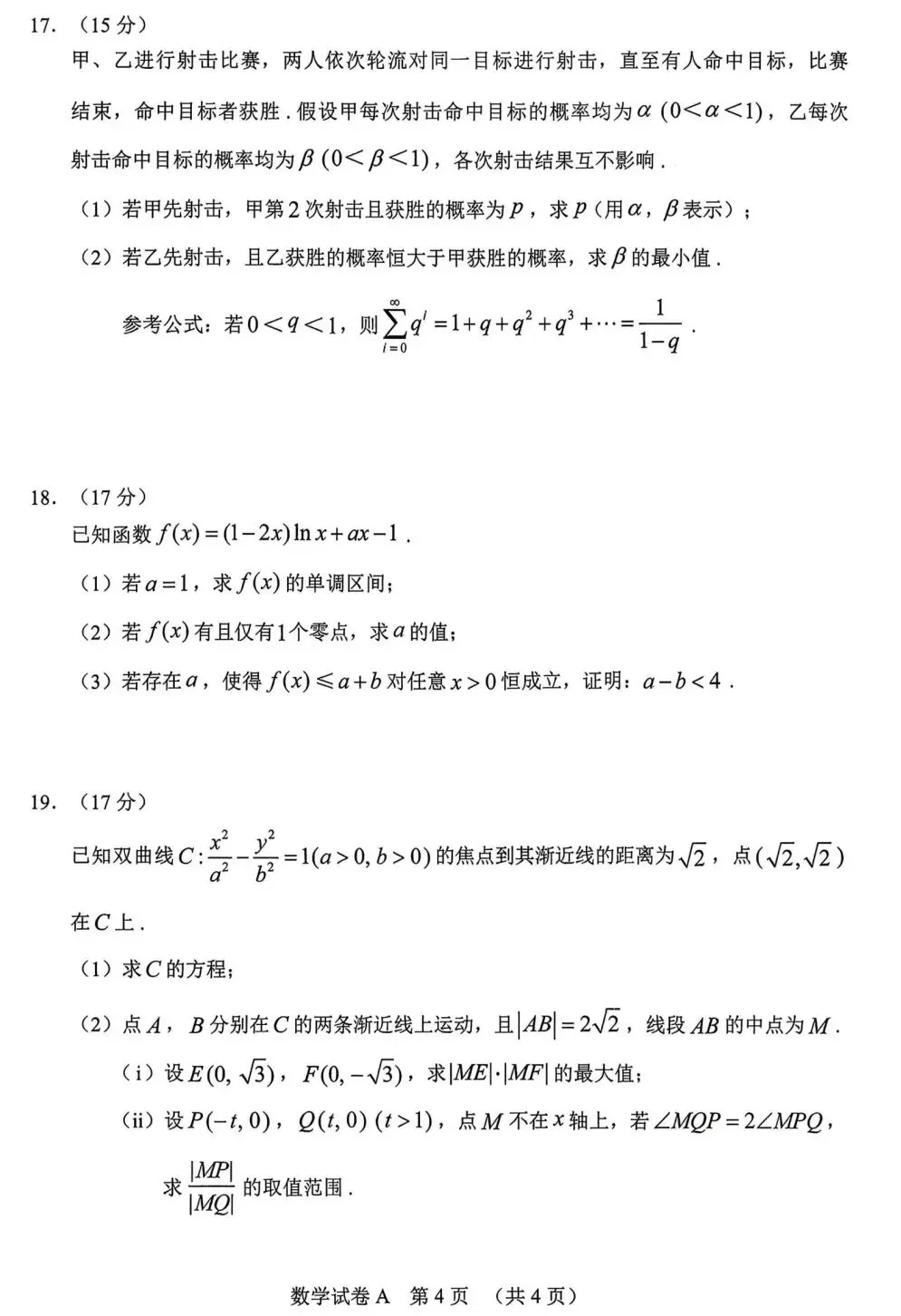 2026届高三广州一模数学试卷及答案 第4张