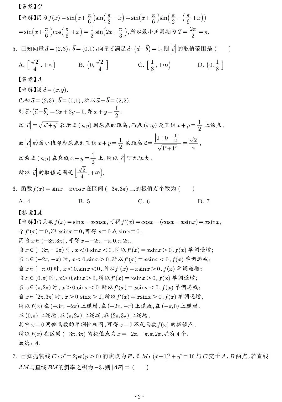 2026届高三广州一模数学试卷及答案 第6张