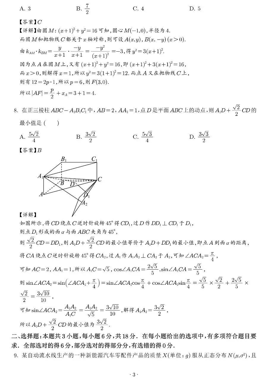2026届高三广州一模数学试卷及答案 第7张