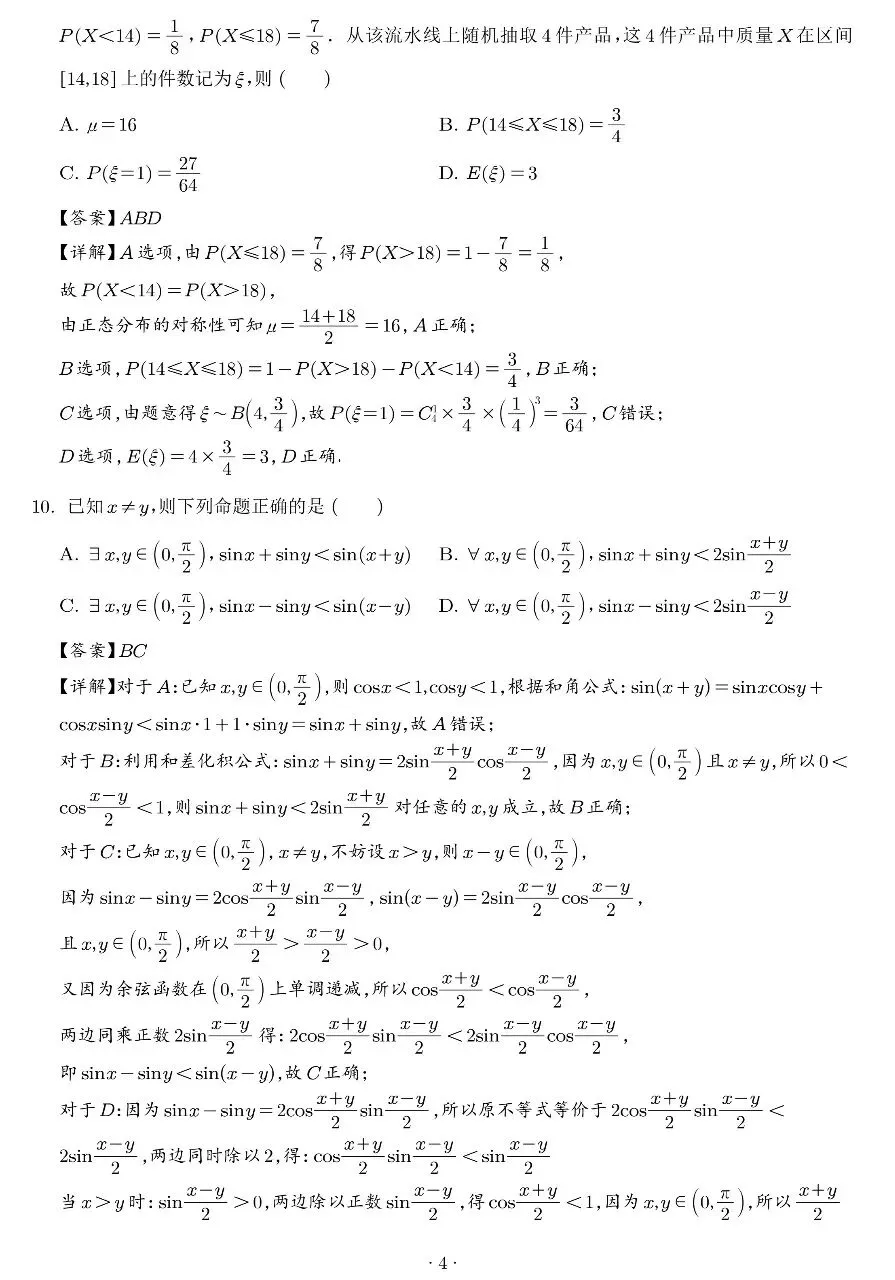 2026届高三广州一模数学试卷及答案 第8张