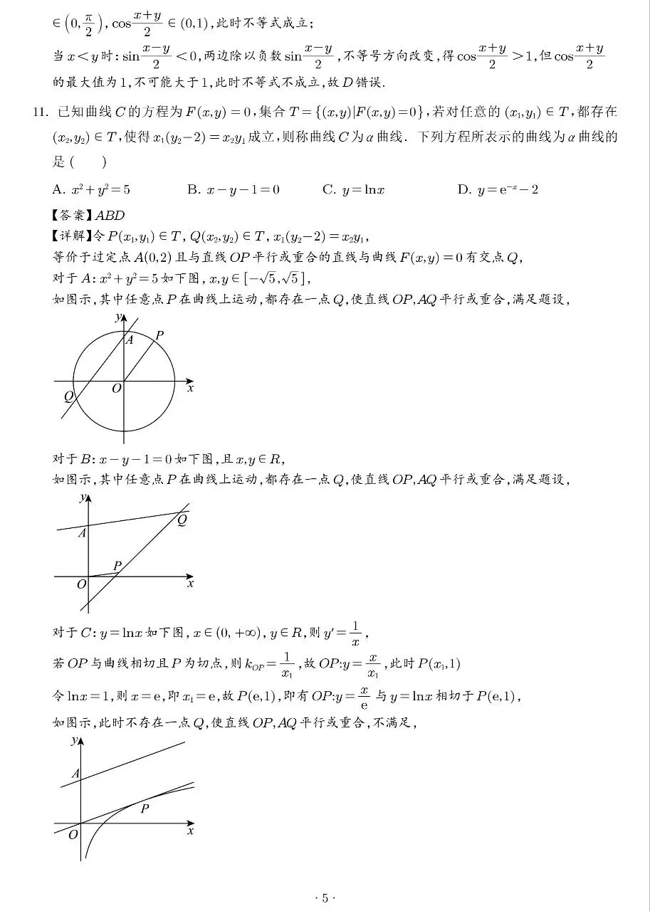 2026届高三广州一模数学试卷及答案 第9张