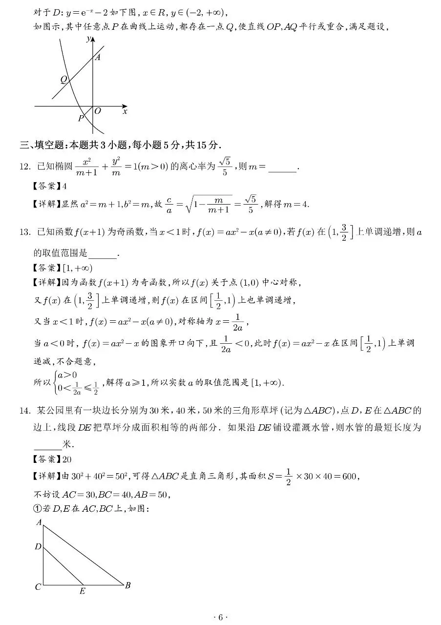 2026届高三广州一模数学试卷及答案 第10张