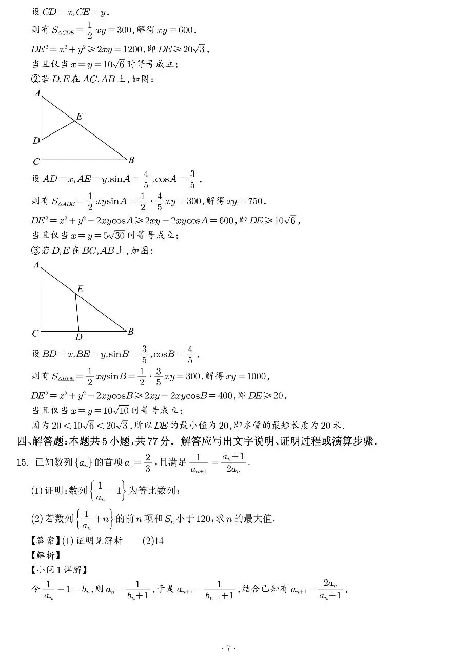 2026届高三广州一模数学试卷及答案 第11张